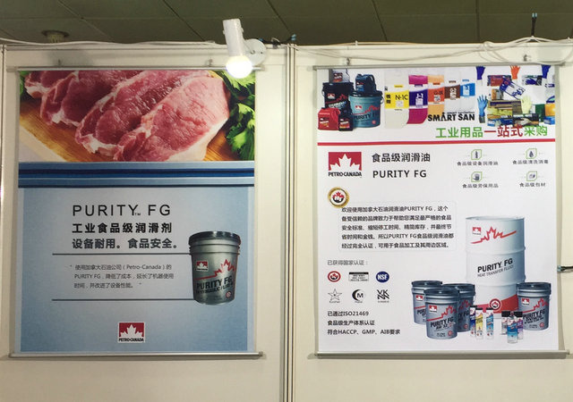 2016第十四屆國(guó)際肉類工業(yè)展