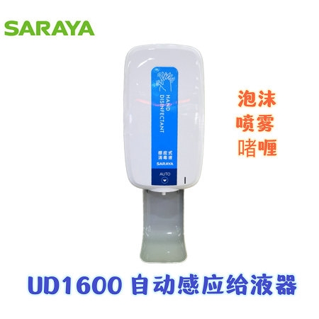 UD1600自動感應(yīng)給液器（泡沫款，消毒噴霧款）